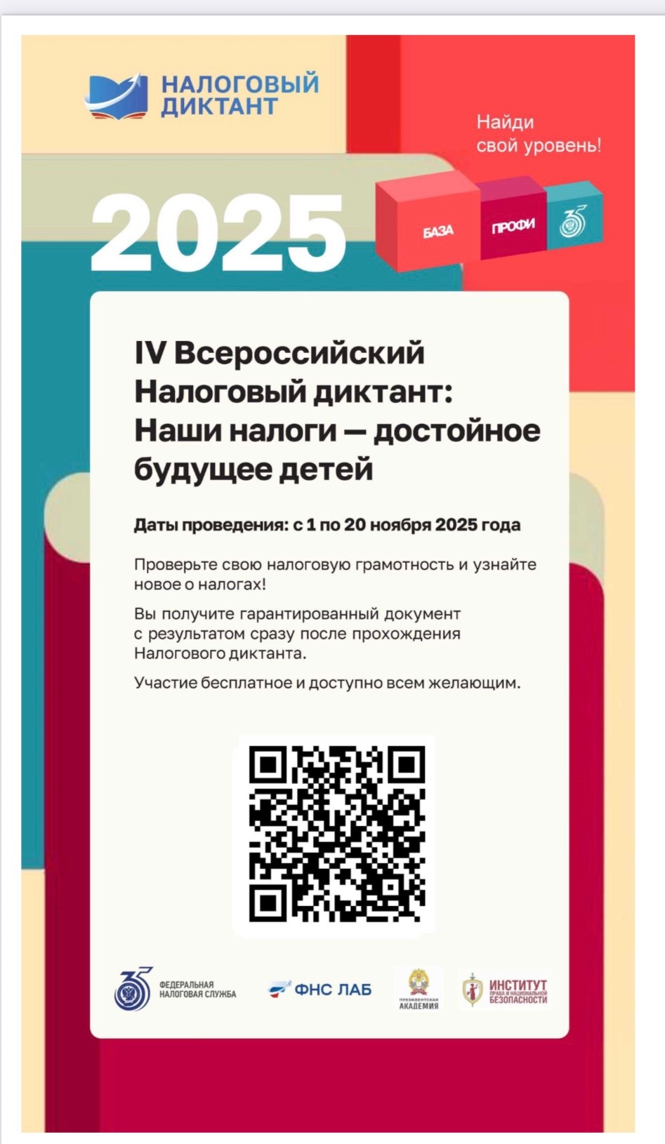 Проверьте свои знания о налогах на IV Всероссийском налоговом диктанте!